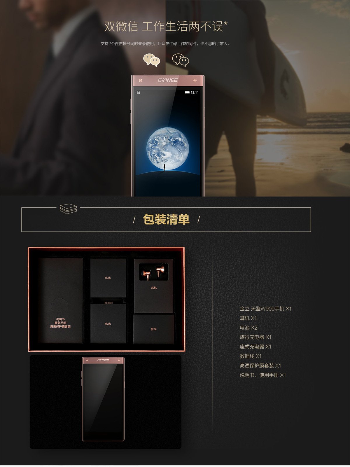 gionee w909