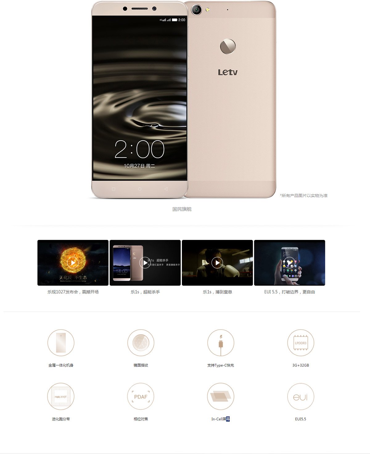 LeTV Le 1S