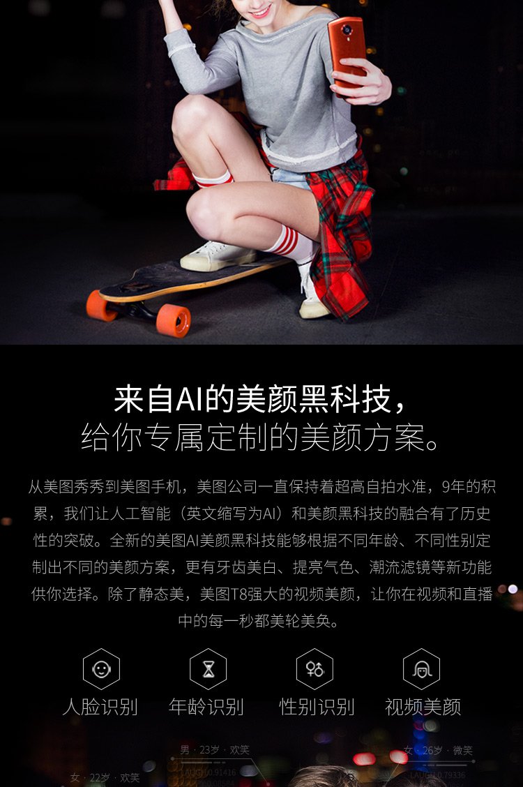 meitu t8