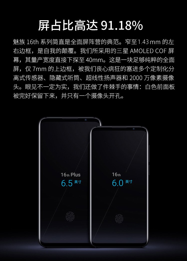 meizu 16th