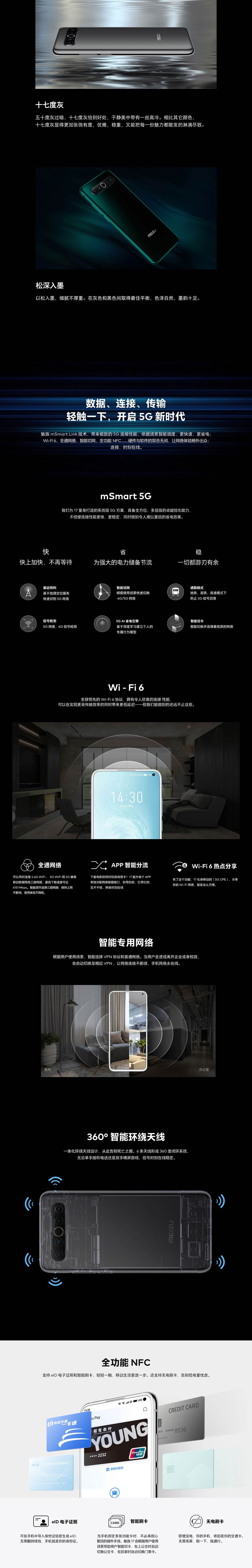 meizu 17
