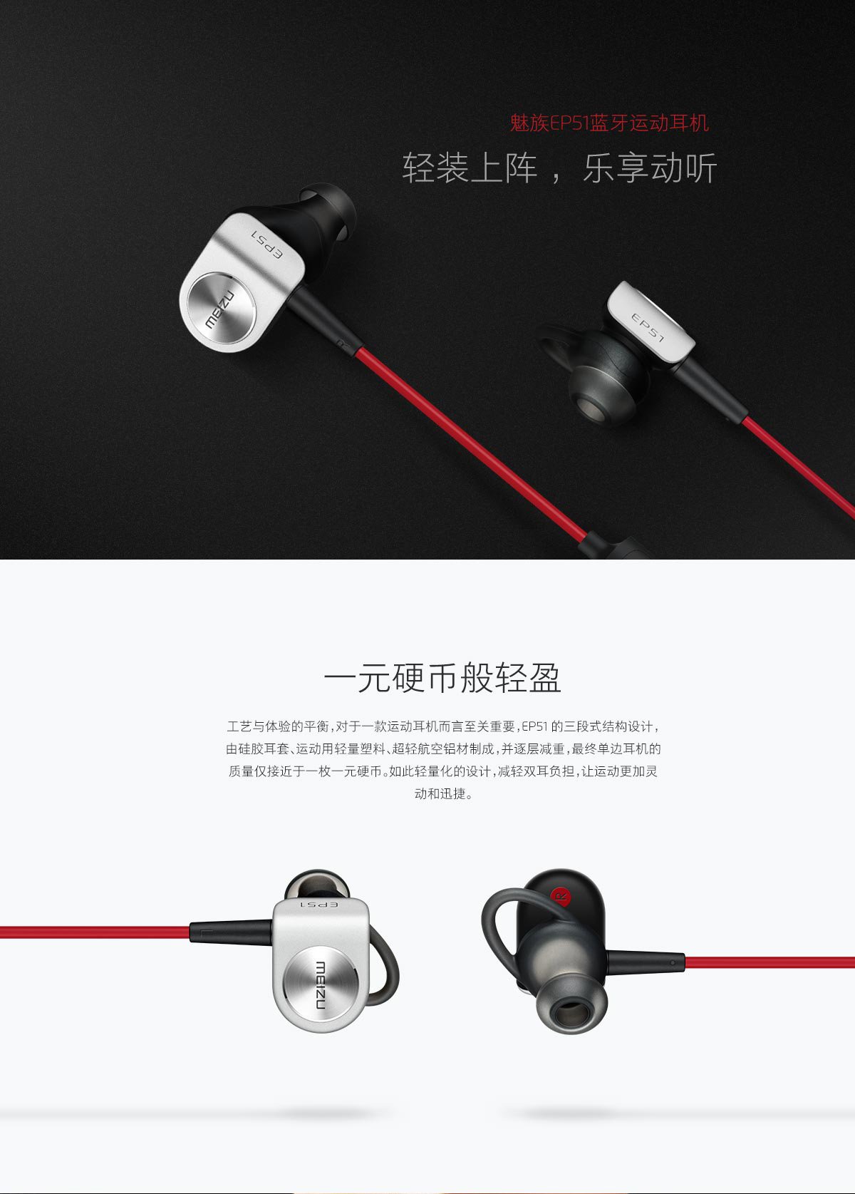 meizu ep51