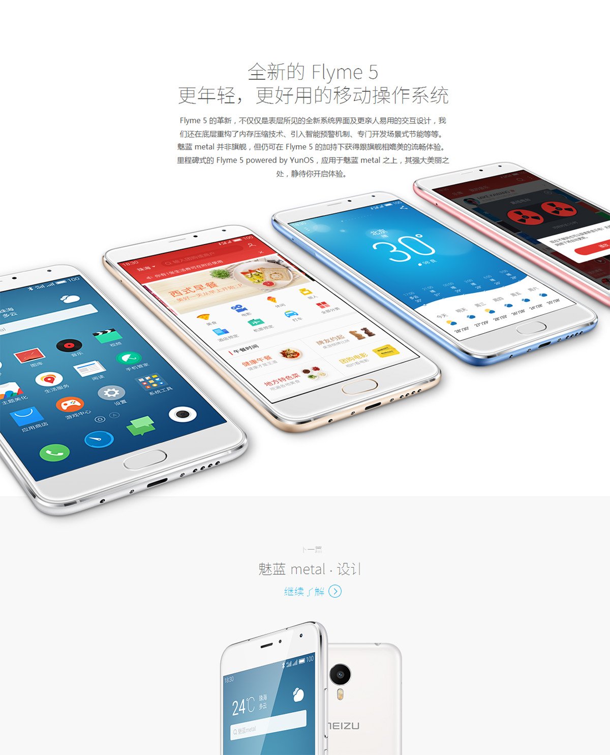 Meizu Metal