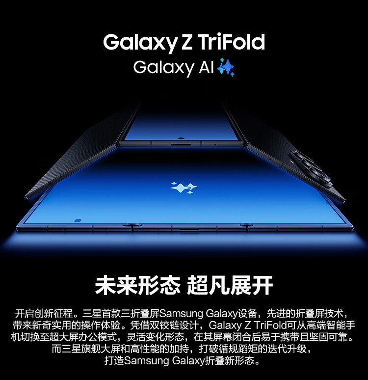 samsung galaxy z trifold