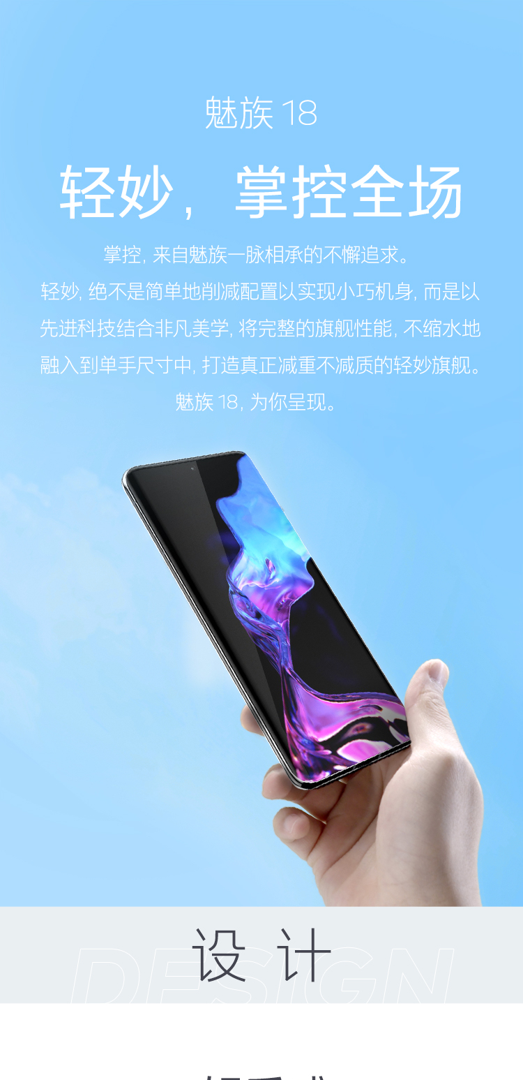 meizu 18