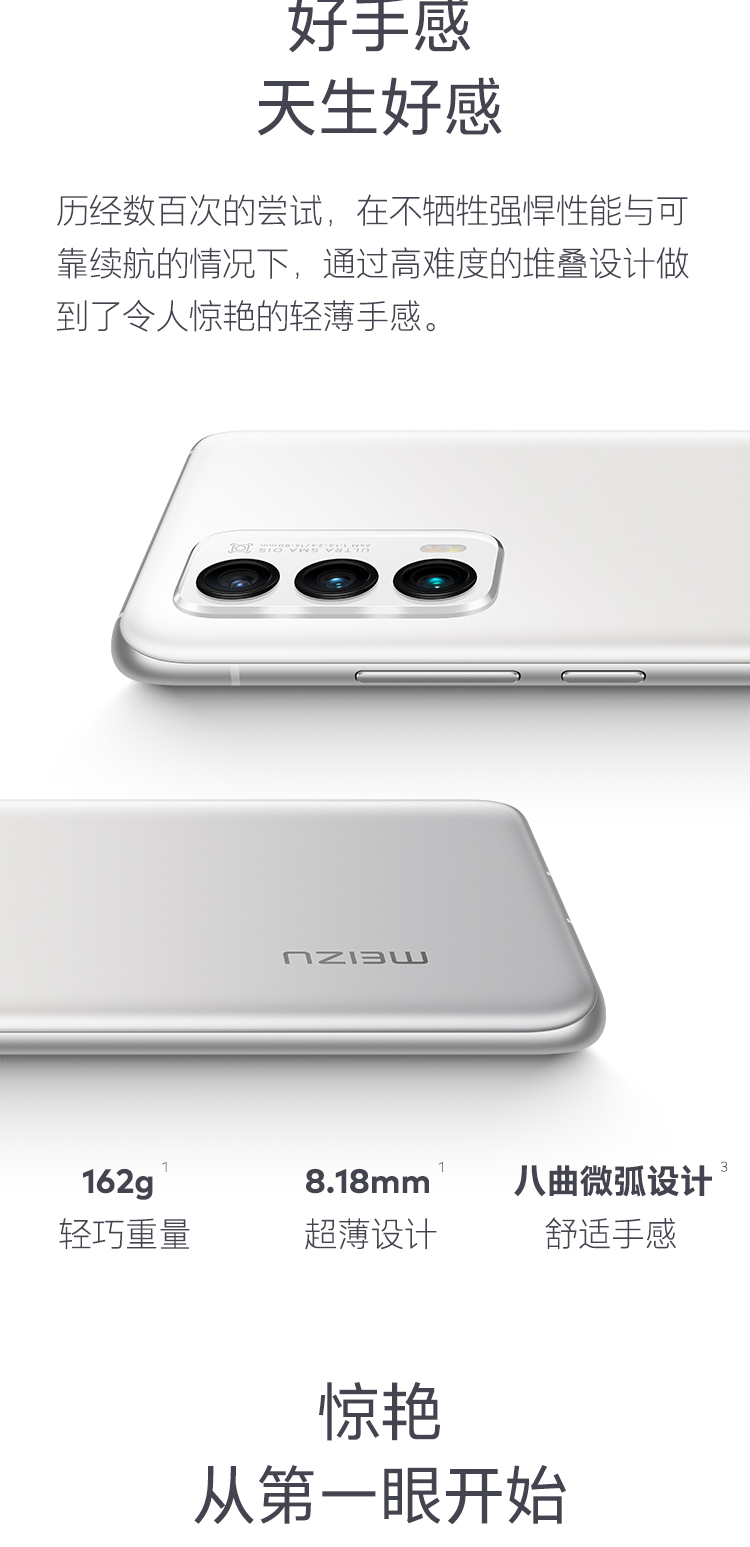 meizu 18