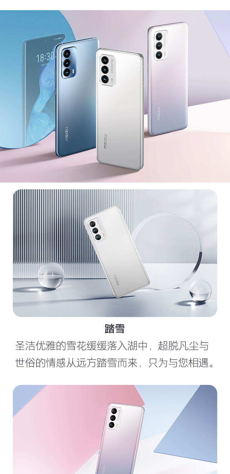 meizu 18