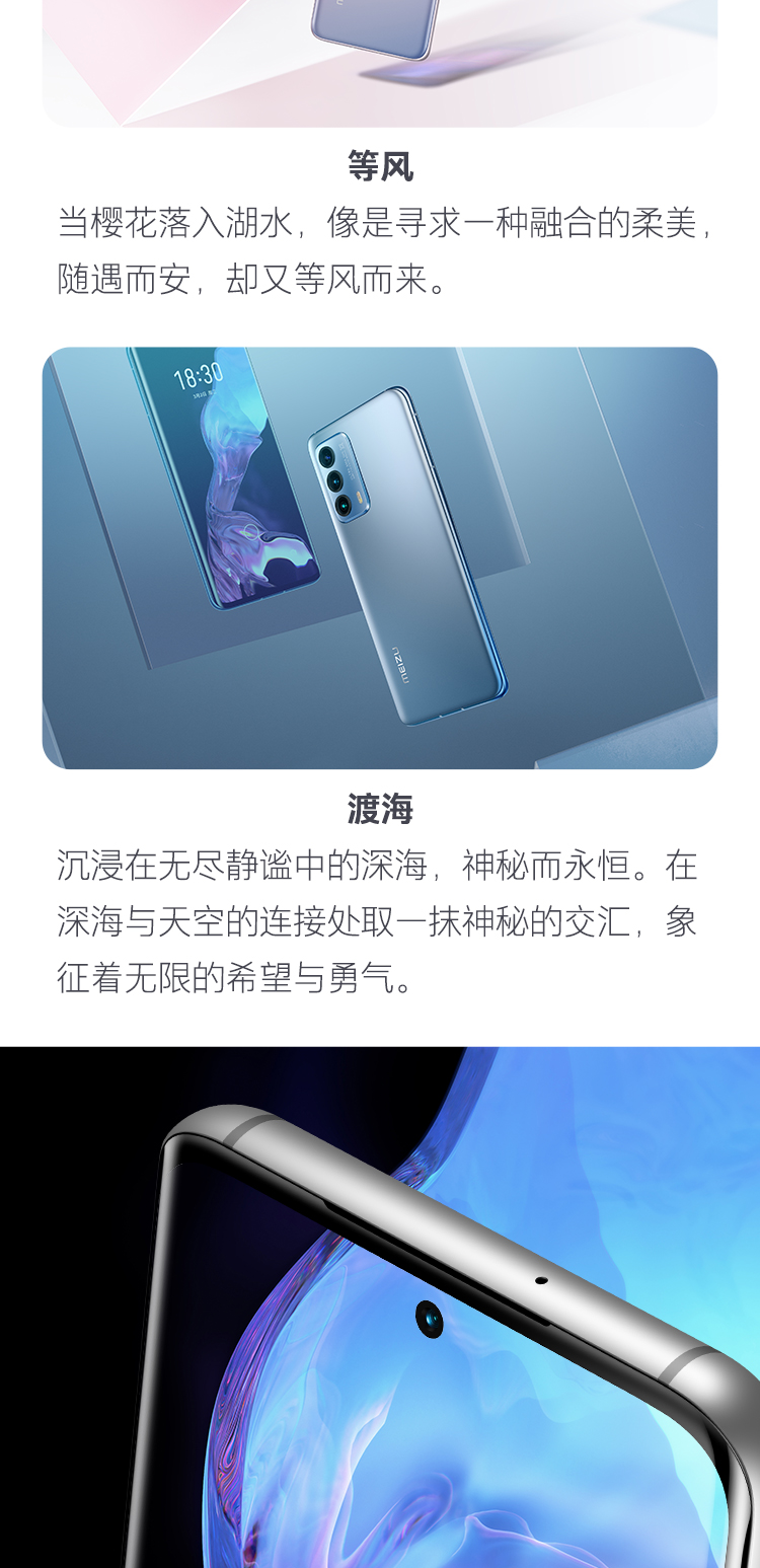 meizu 18