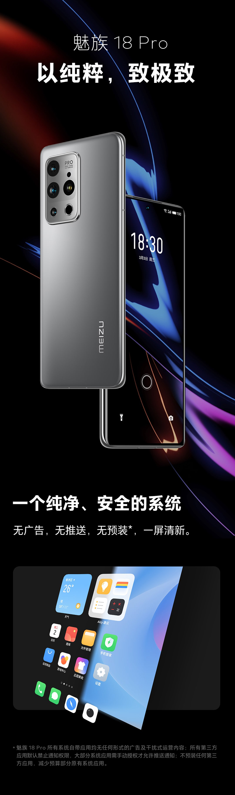 meizu 18
