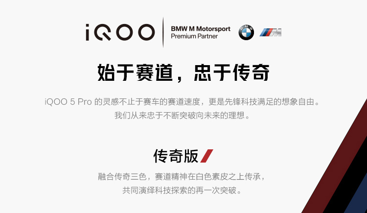 iqoo 5 pro
