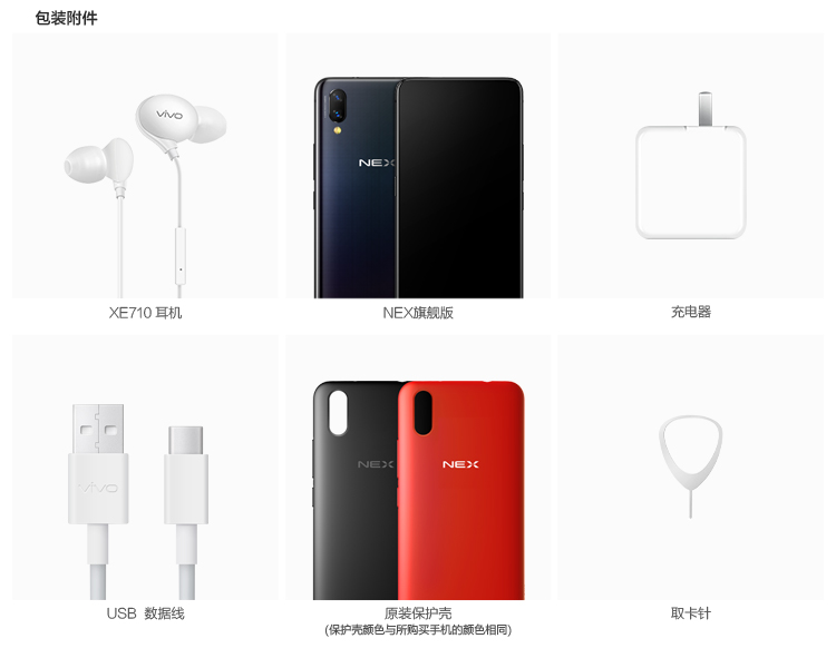 vivo nex