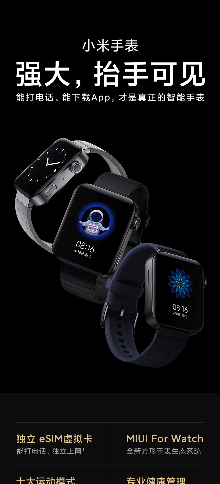 watch